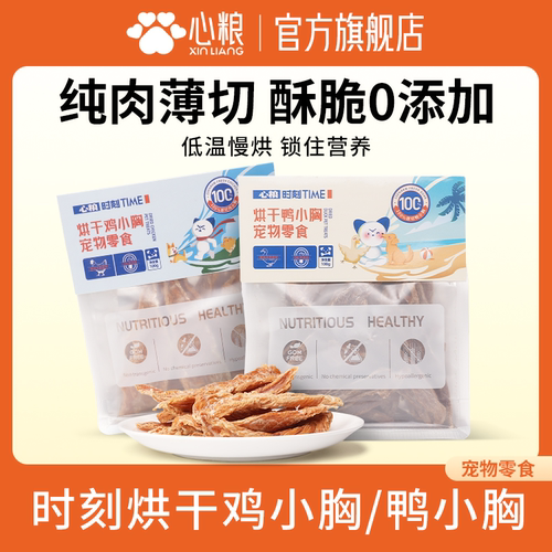 心粮时刻鸡小胸鸭小胸纯肉磨牙棒