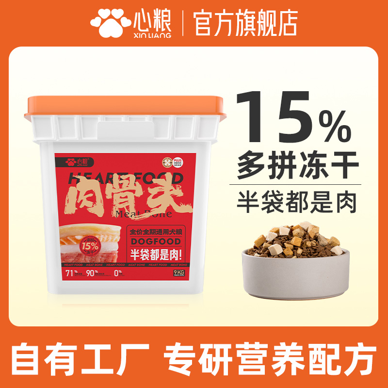 心粮肉骨头多拼冻干犬粮