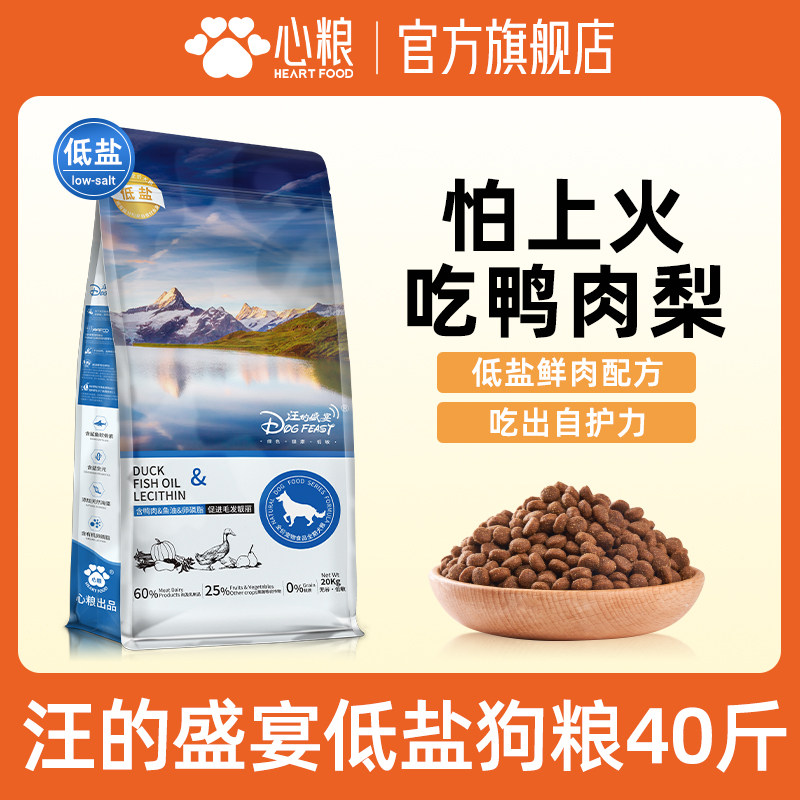 心粮汪的盛宴鸭肉梨狗粮低敏低盐泰迪金毛通用型全价犬粮40斤装,宠物/宠物食品及用品,狗全价膨化粮,淘宝优惠券,粉丝福利购,淘宝优惠卷