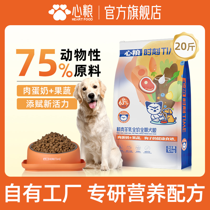心粮时刻拉布拉多专用狗粮
