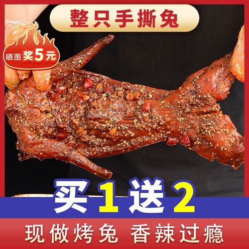 四川特产香辣手撕兔鲜兔制作