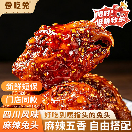 爱吃兔麻辣兔头口味自由搭配