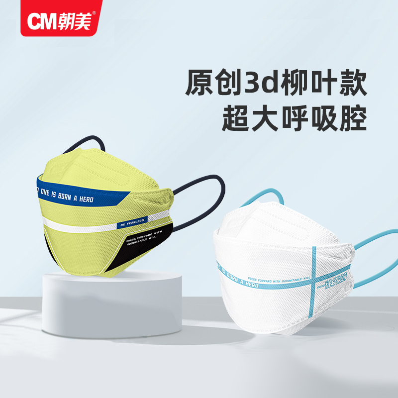 朝美口罩3d立体防尘无纺布