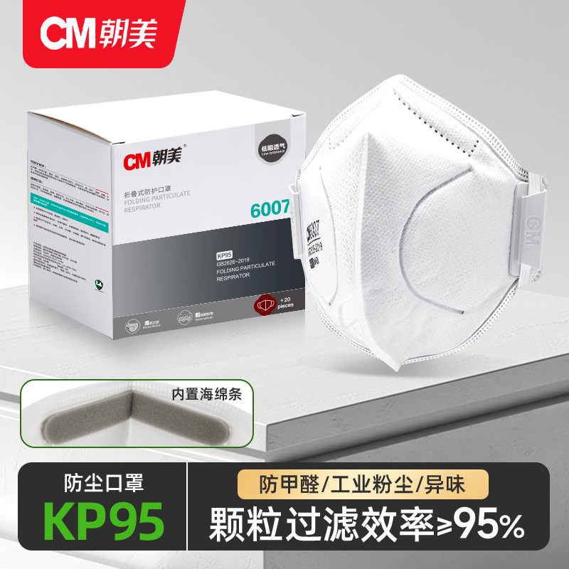 cm朝美口罩防甲醛专用孕妇kp95装修防尘喷漆苯实验室办公室二手烟