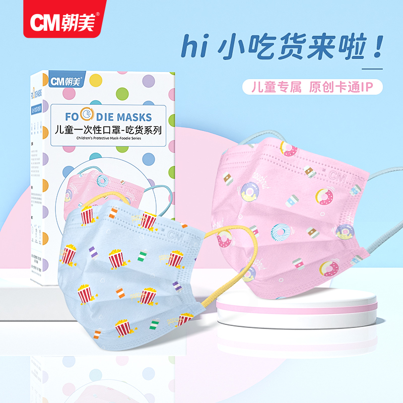 朝美儿童独立包装细菌过滤≥95%