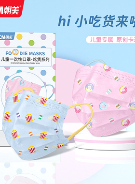 朝美儿童口罩男童女孩小孩专用卡通可爱5到8到12岁夏季薄独立包装