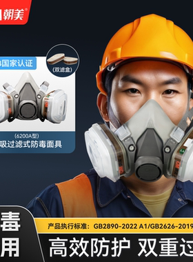 朝美7502防毒面具防喷漆化工农药打磨粉尘防甲醛工业气体防护面罩