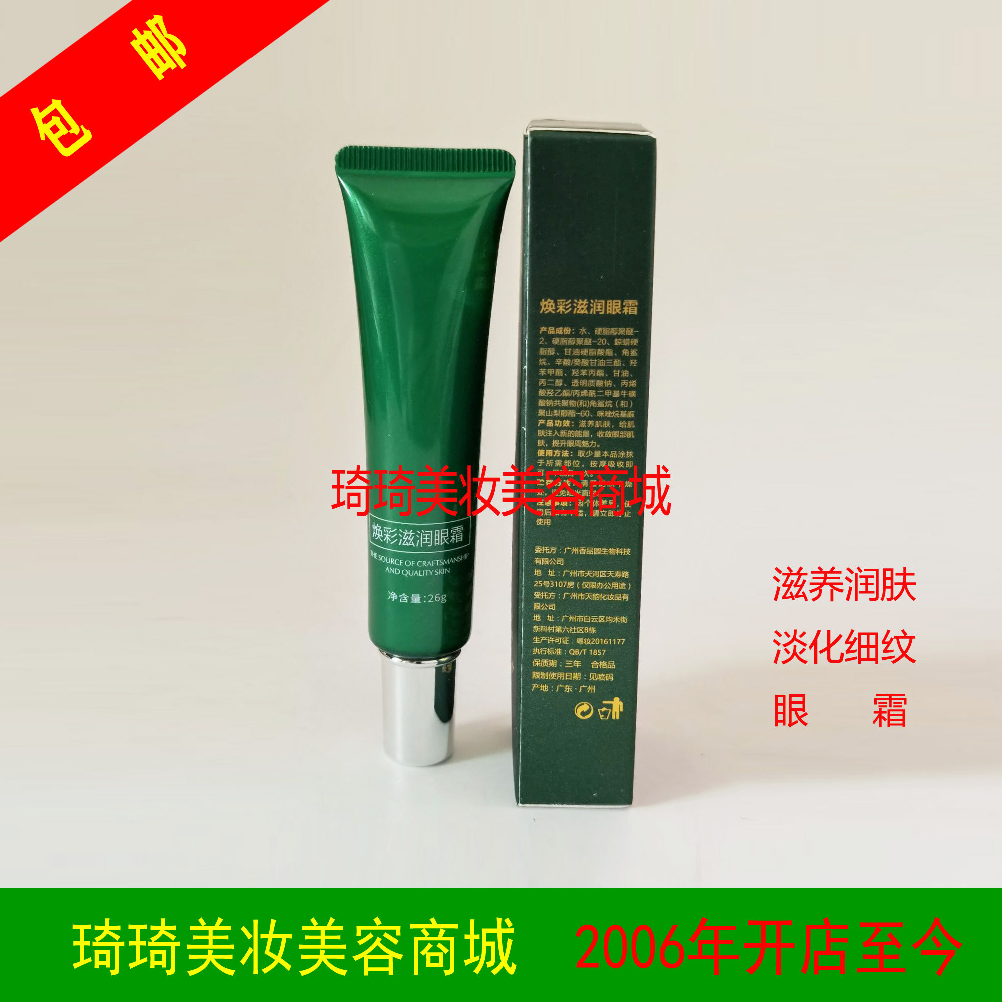 绿嫩保湿淡化细纹美容院滋润眼霜