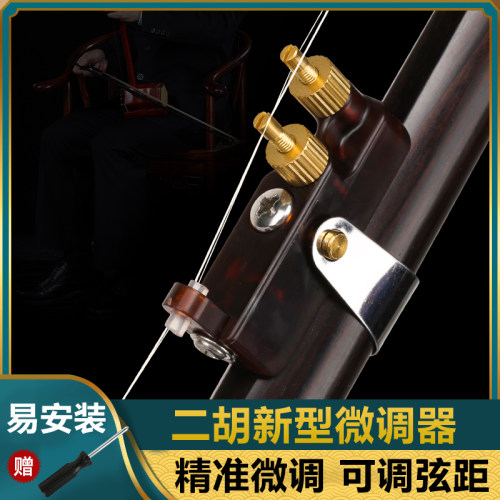 二胡微调千斤 多功能新型千金微调微调器不伤琴弦 二胡乐器配件