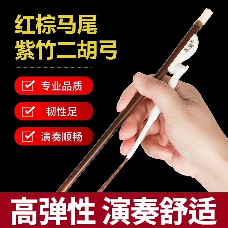 锦腾紫竹二胡弓 红棕马尾专业演奏弓 真马尾琴弓配件组合