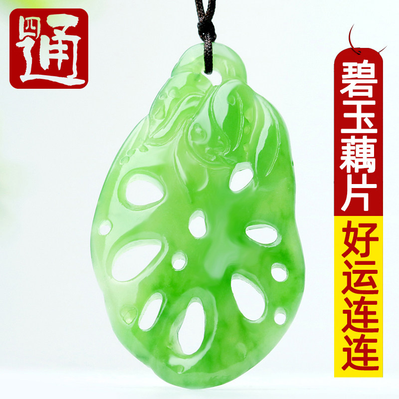 四通新疆和田玉挂件藕片玉石佩苹果绿莲藕玉坠天然碧玉吊坠连财片