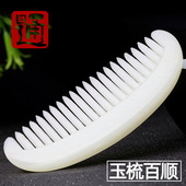 四通新疆和田玉梳子天然白玉梳月牙女款 羊脂玉刻字尖齿按摩婚嫁妆