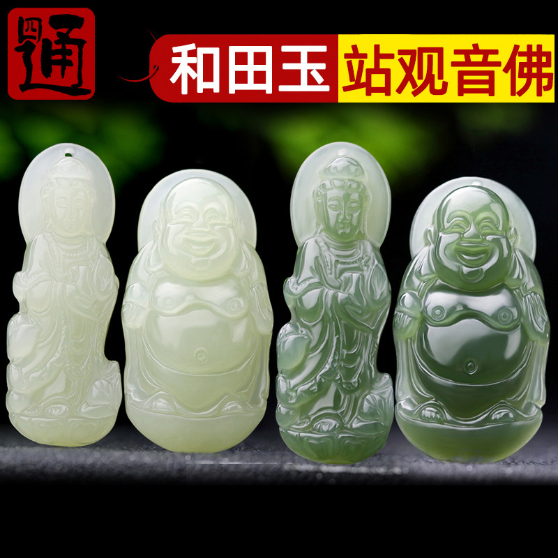 四通和田玉观音挂件青海玉大肚佛天然翠青玉佛吊坠笑佛站观音菩萨