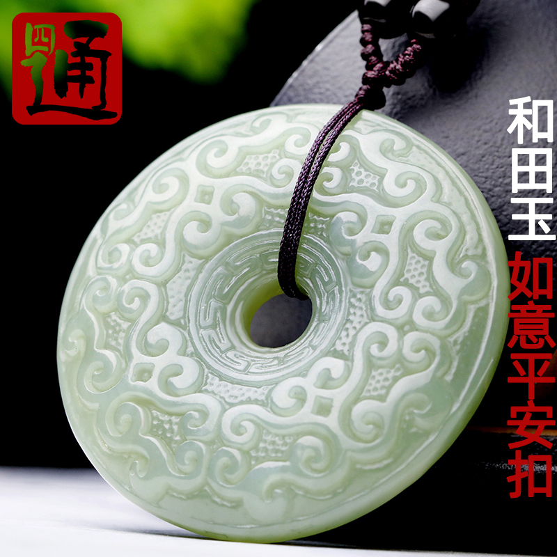 四通新疆和田玉挂件万事如意玉玦天然青海玉吊坠祥云平安扣玉佩