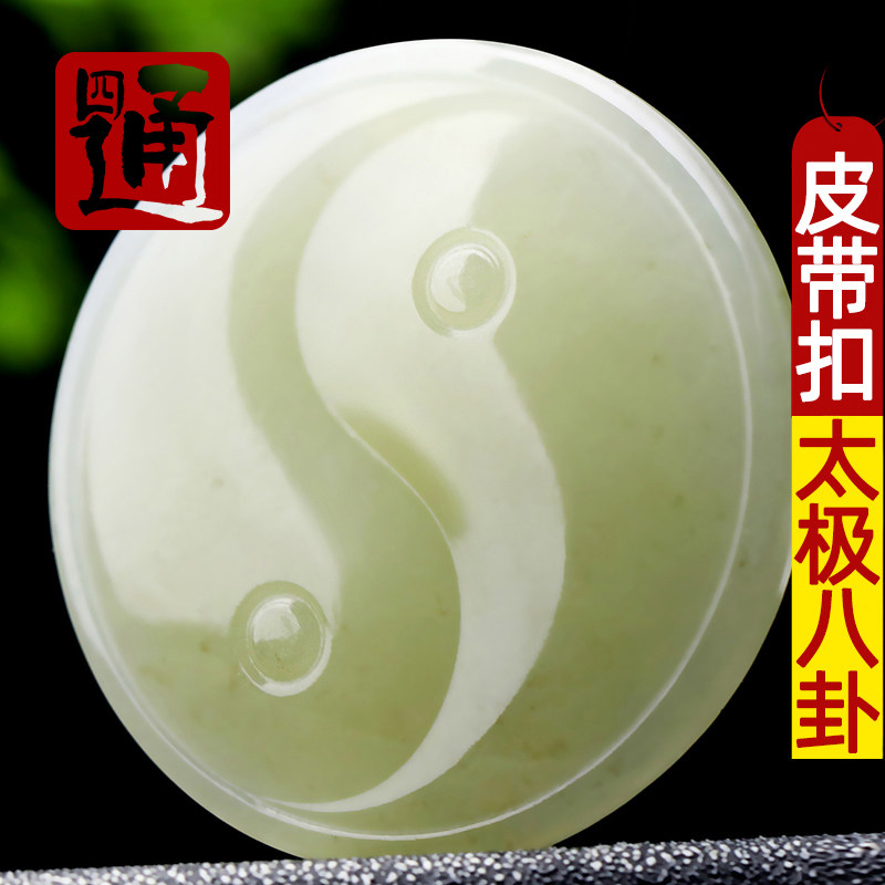 四通和田玉腰牌天然翠青玉八卦皮带扣青海玉石乾坤太极八卦阴阳鱼