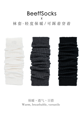 BEEFF 天然纤维袜套 堆堆袜 保暖透气长绒棉袖套 Y2K小腿袜套堆堆