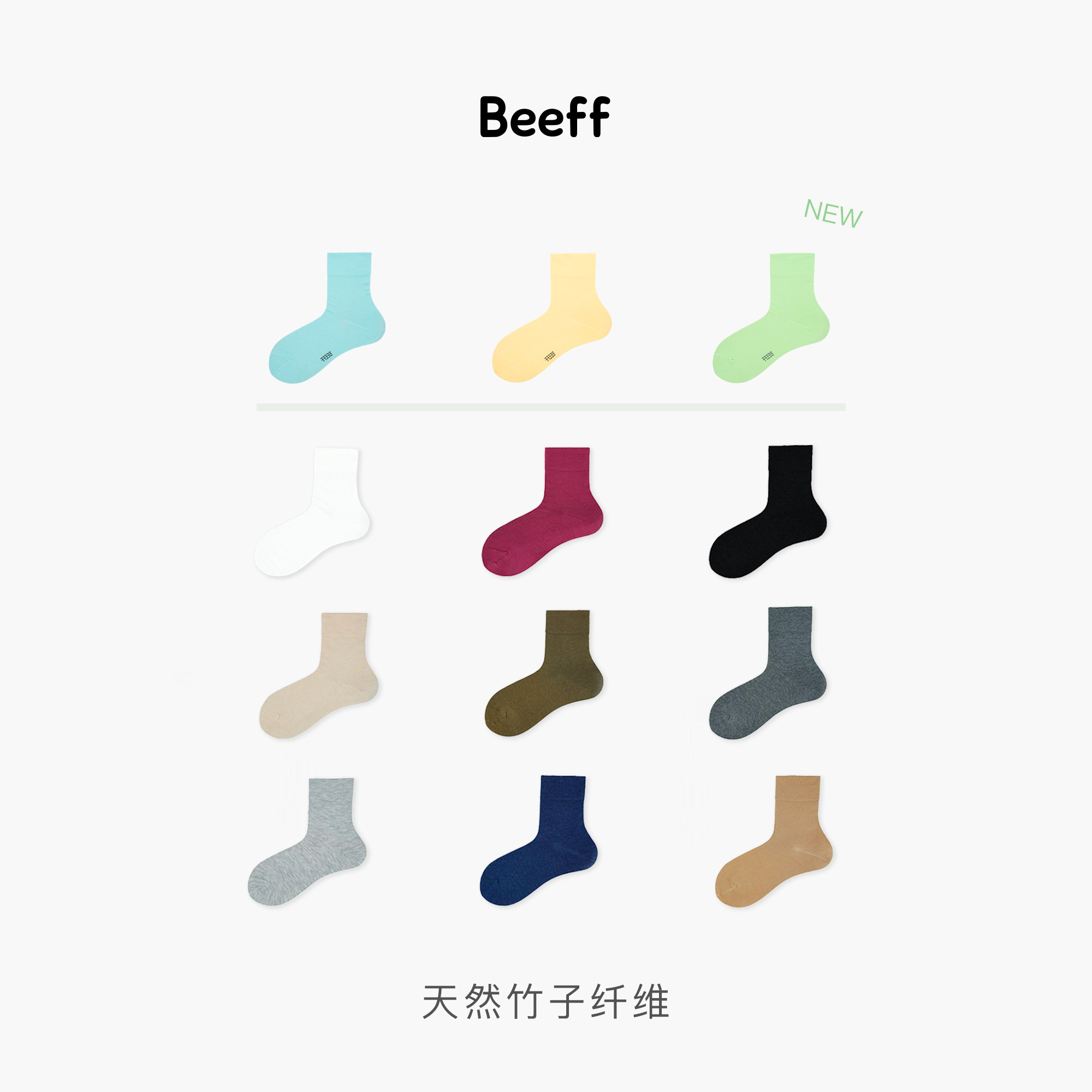 “竹子混棉”天然材质中筒袜图片