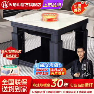 火焰山取暖桌电暖桌正方形烤火桌子家用多功能四面电暖炉电烤火炉