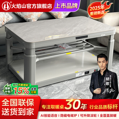 火焰山贵州取暖桌家用语音客厅电暖烤火炉可升降茶几一体2025新款