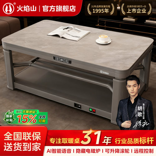 火焰山可升降语音取暖桌茶几一体