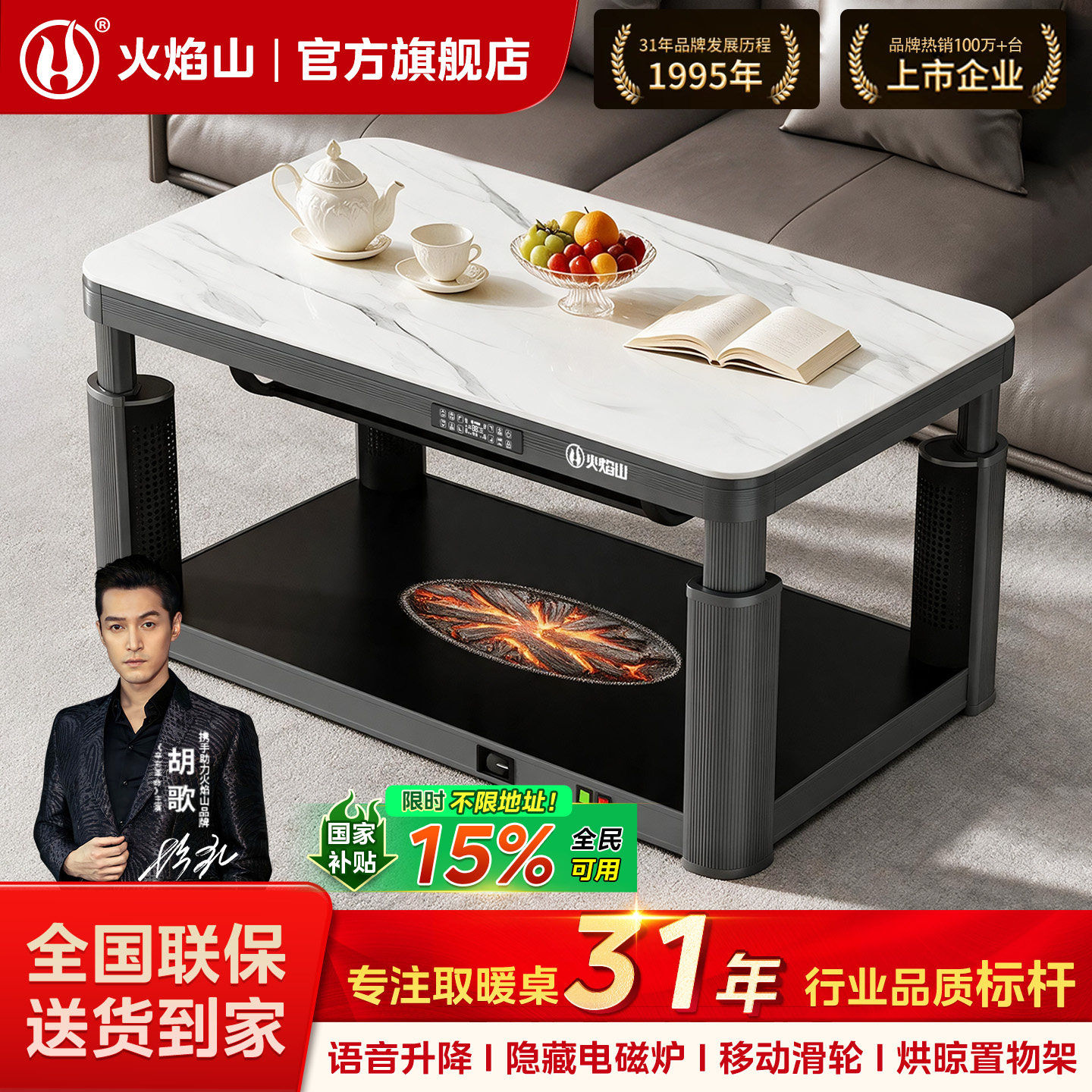火焰山可升降智能语音取暖桌客厅