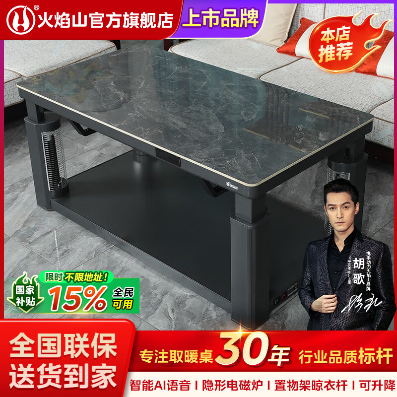 火焰山取暖桌家用电暖桌烤火茶几一体家用取暖电炉茶几长方形磁炉,生活电器,取暖桌/电暖茶几/被炉桌,淘宝优惠券,粉丝福利购,淘宝优惠卷