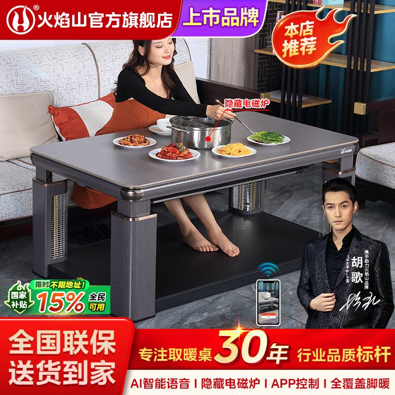 火焰山取暖桌升降电暖桌烤火桌茶几一体电烤炉家用取暖新款-天佑