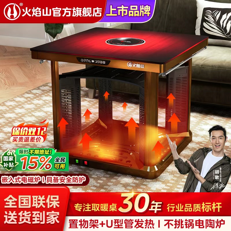火焰山电烤桌正方形桌子
