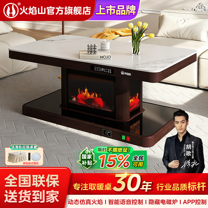 火焰山贵州取暖桌家用客厅电暖烤火炉可升降语音茶几一体2025新款