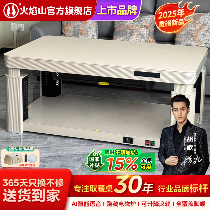 火焰山取暖桌家用2025