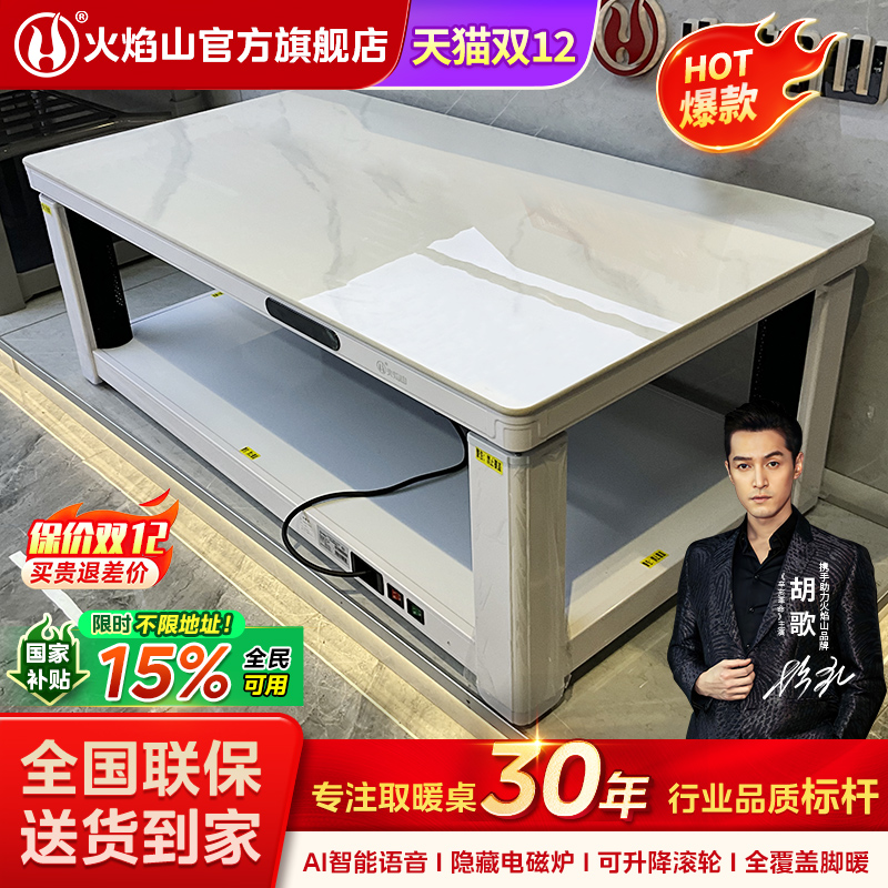 火焰山可升降2024新款取暖桌只能