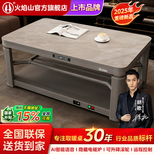 火焰山电暖桌取暖桌客厅家用升降吃饭烤火炉茶几一体语音2025新款