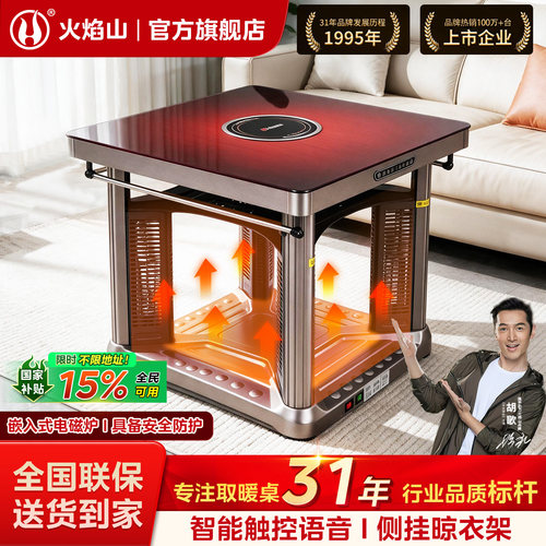 火焰山电烤桌正方形桌子
