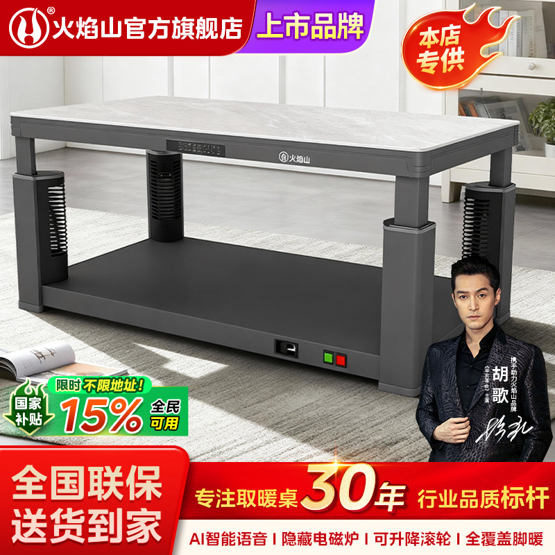 火焰山取暖桌桌子客厅升降
