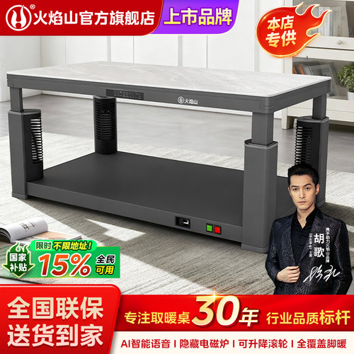 火焰山取暖桌桌子客厅升降