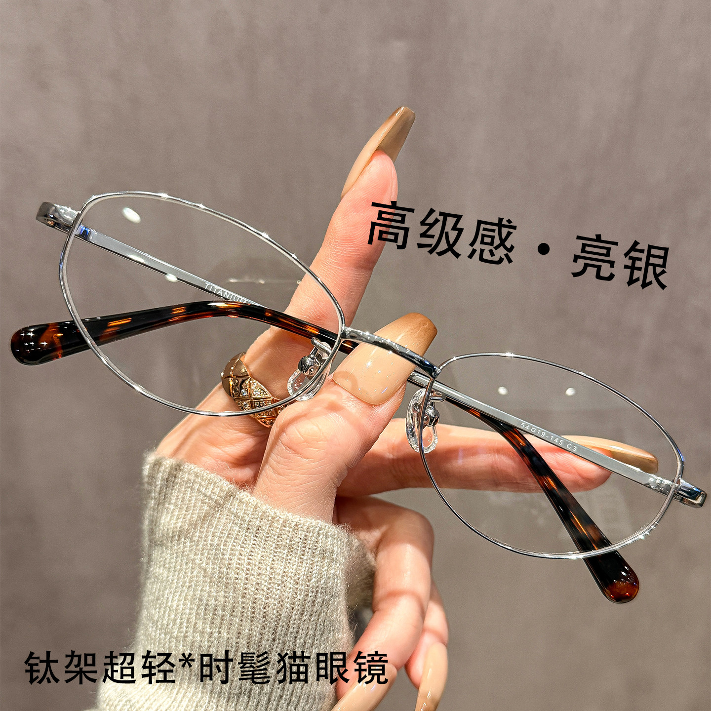 格雷系银丝猫眼细框眼镜女