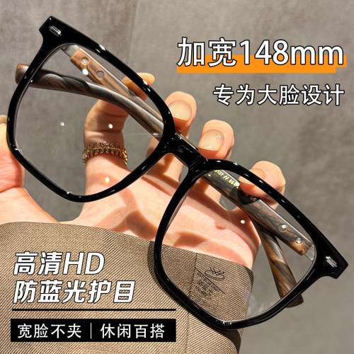 加宽148MM眼镜框近视男女同款可配有度数镜片韩版防蓝光眼睛框架