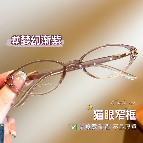 窄框猫眼小脸专属近视散光眼镜