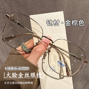 超轻钛架金丝多边形眼镜框女可配度数加大加宽56mm显瘦大框眼睛架