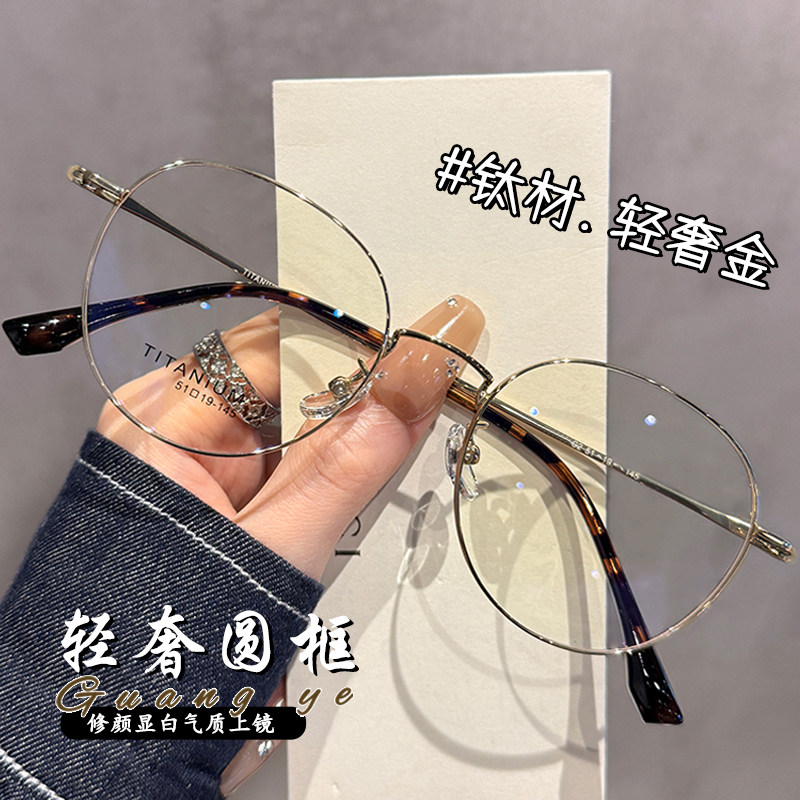 光野眼镜时尚显白钛架材质