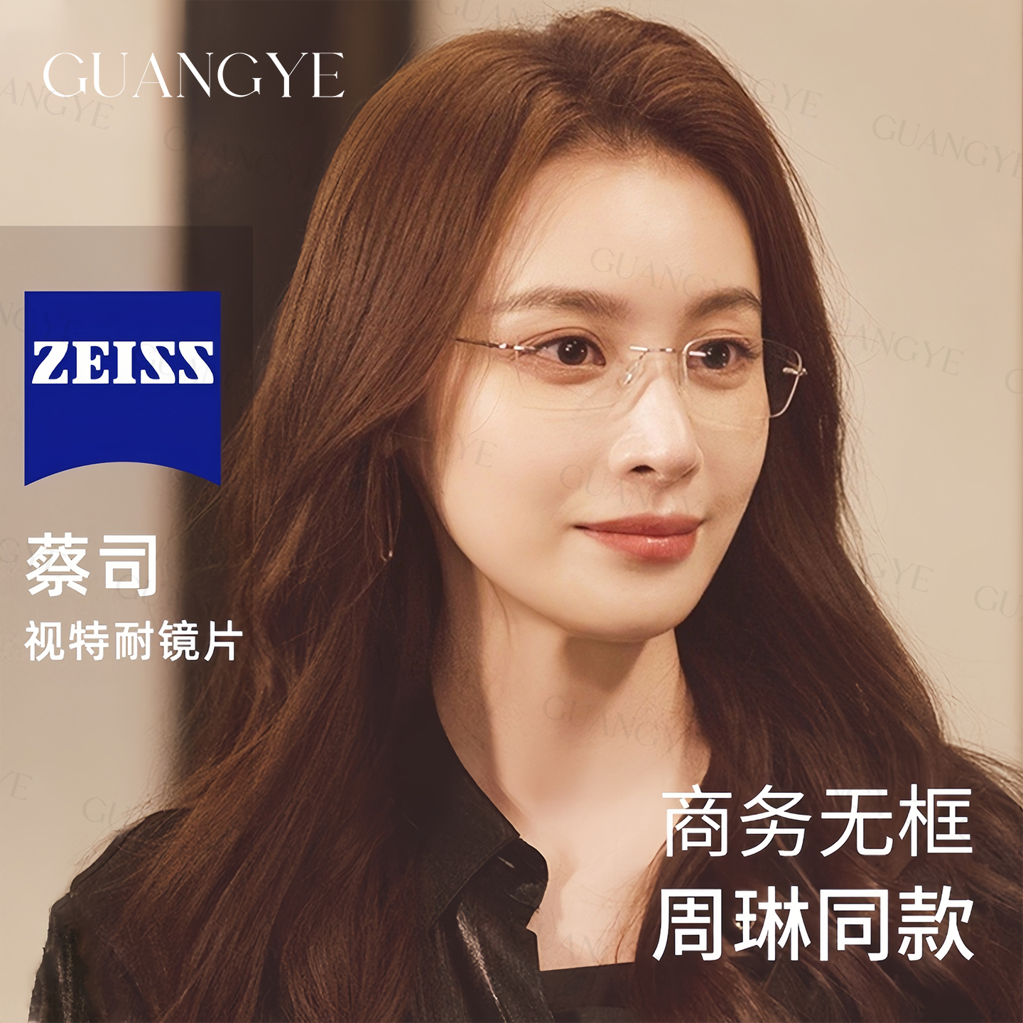 高启兰同款无边框高级感眼镜女近视可配度数散光防蓝光时尚眼睛架