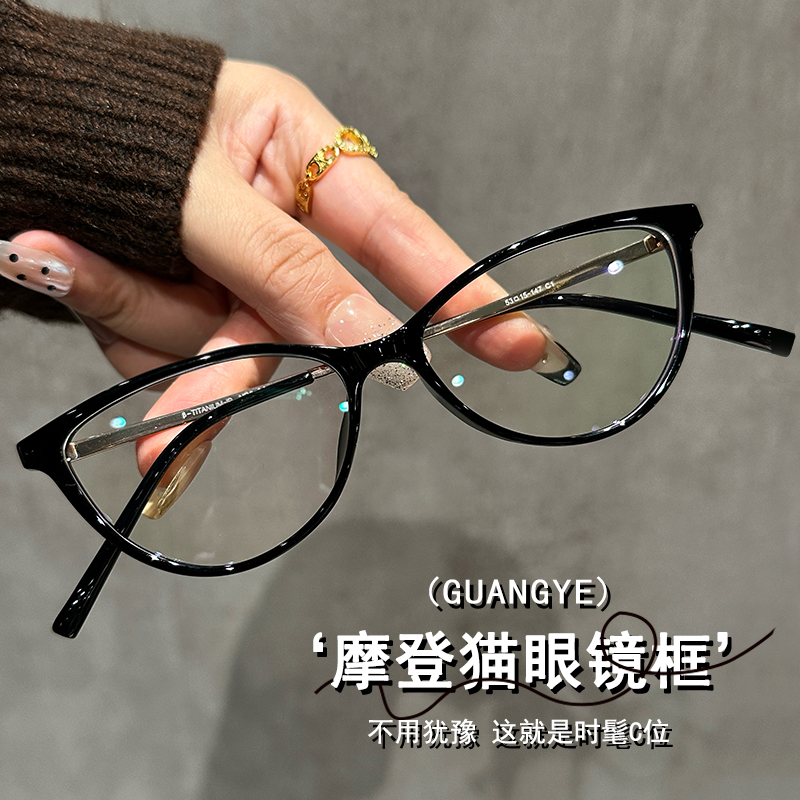 超轻钛架小猫眼素颜神器眼镜近视女可配度数高级感韩版潮眼睛框架