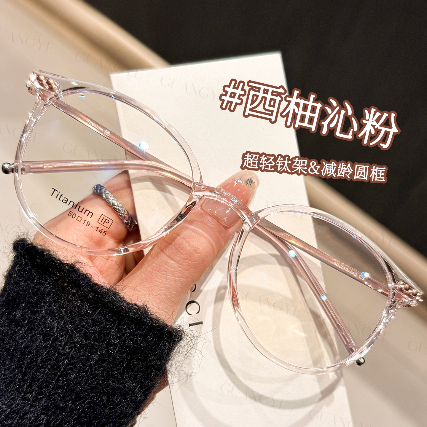 光野清透感文艺减龄超轻钛架圆框眼镜女近视可配度数镜片眼睛镜架