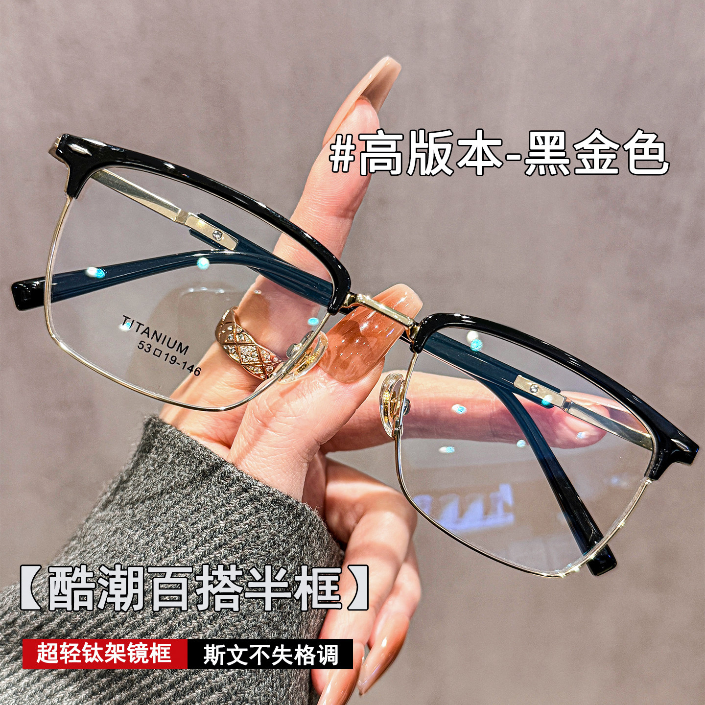 光野斯文痞帅钛架半框眼镜