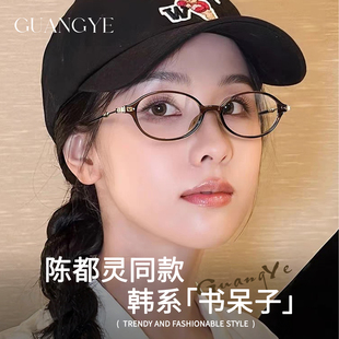 光野陈都灵同款 书呆子眼镜女韩系椭圆框眼睛架近视可配度数镜片男