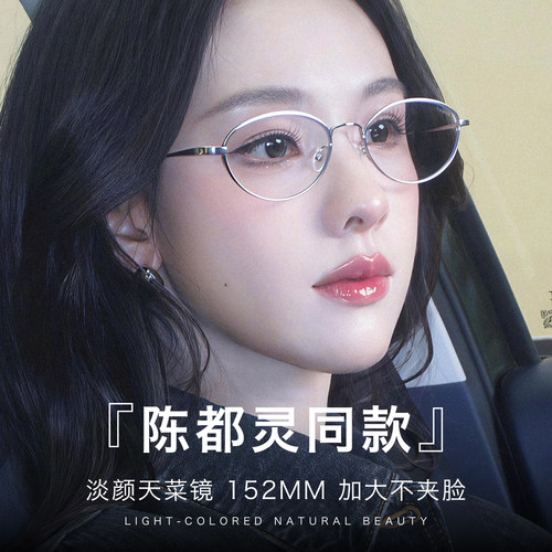 陈都灵同款椭圆近视眼镜框显瘦