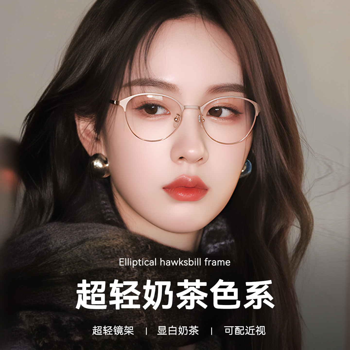 光野超轻钛架小猫眼半框眼镜