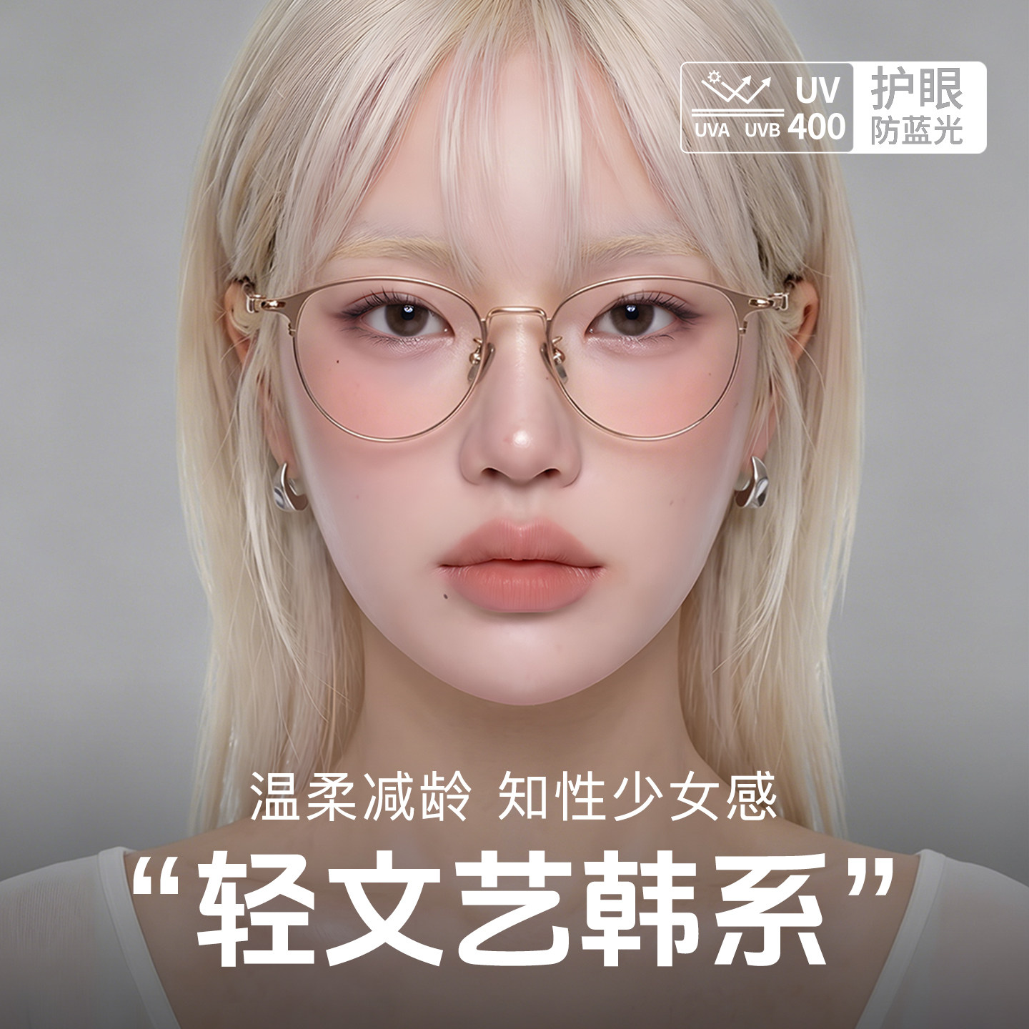 韩系轻文艺不显厚散光近视眼镜女