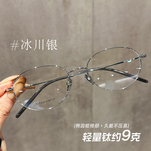 超轻钛架椭圆框可配度数眼镜