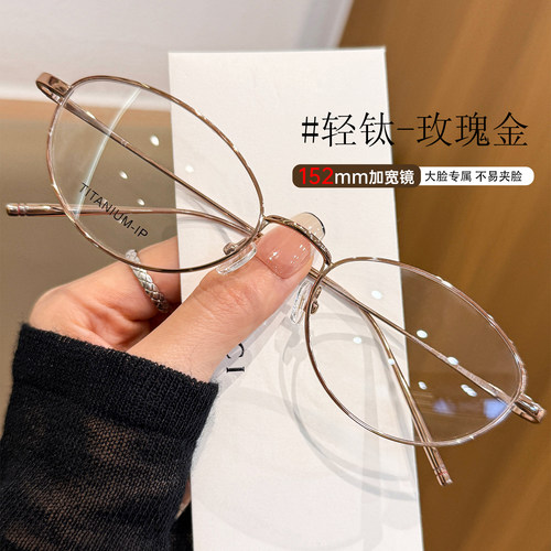 超轻钛架近视眼镜加宽152mm清冷